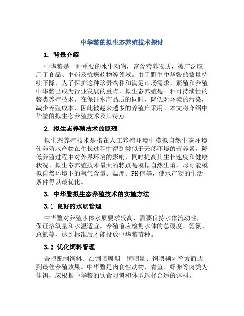 中华鳖的拟生态养殖技术探讨
