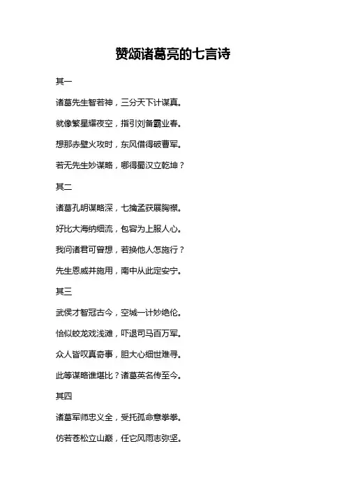 赞颂诸葛亮的七言诗