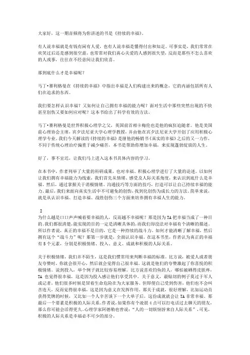持续的幸福