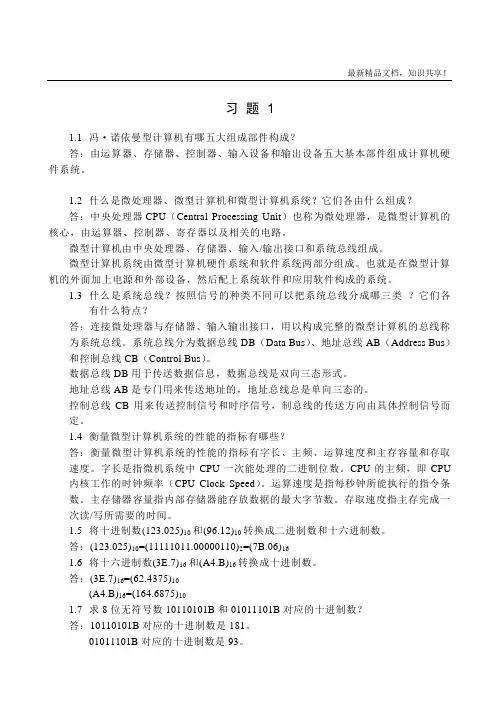 《微机原理、汇编语言与接口技术》韩晓茹(习题解答全套