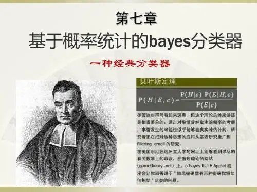 7-Bayes分类器-第七章