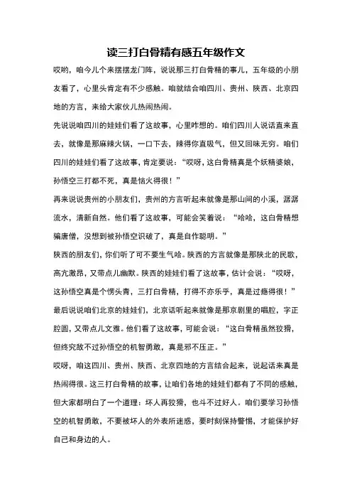 读三打白骨精有感五年级作文