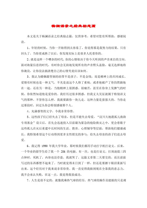 杨澜语录之经典励志篇