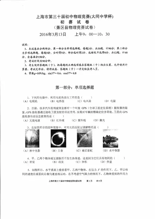 2016年第30届大同杯初赛试卷及答案