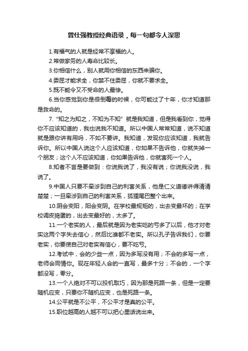 曾仕强教授经典语录，每一句都令人深思
