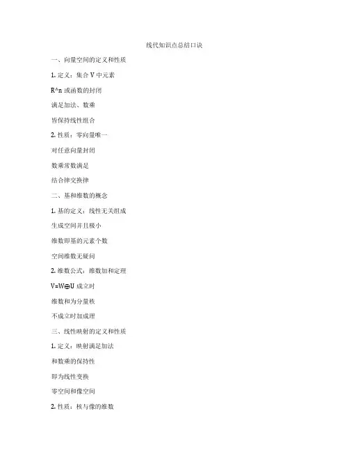 线代知识点总结口诀