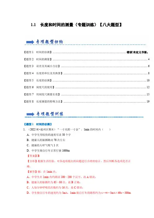 11长度和时间的测量(专题训练)