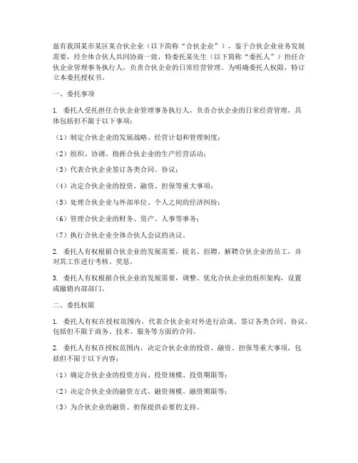 合伙管理委托授权书