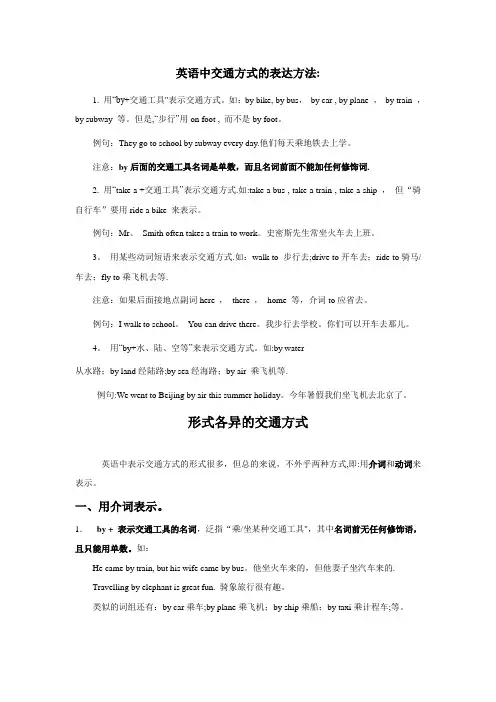 英语中交通方式的表达方法