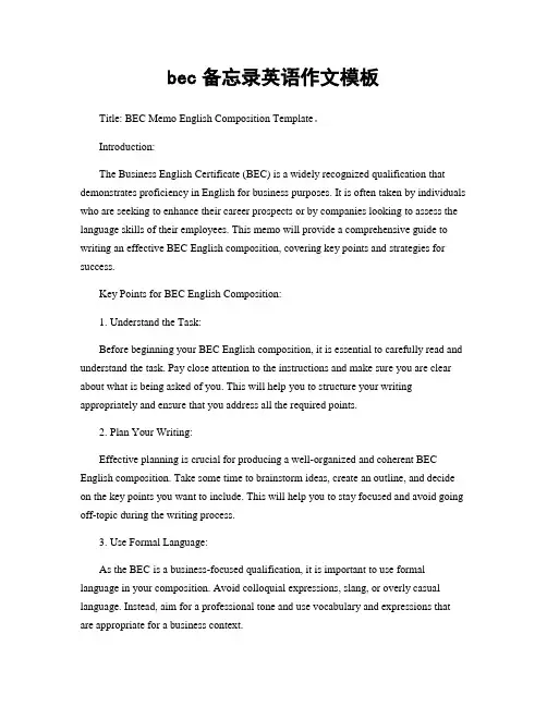 bec备忘录英语作文模板