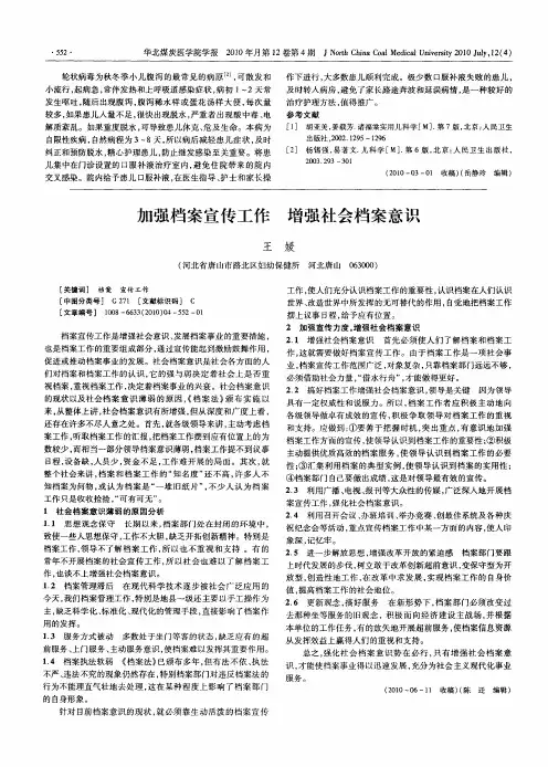 加强档案宣传工作  增强社会档案意识