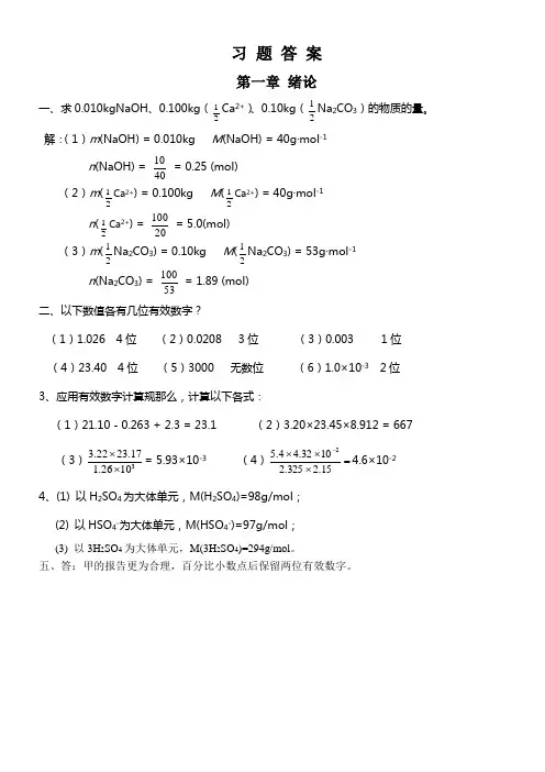 基础化学第三版习题答案18章(供参考)