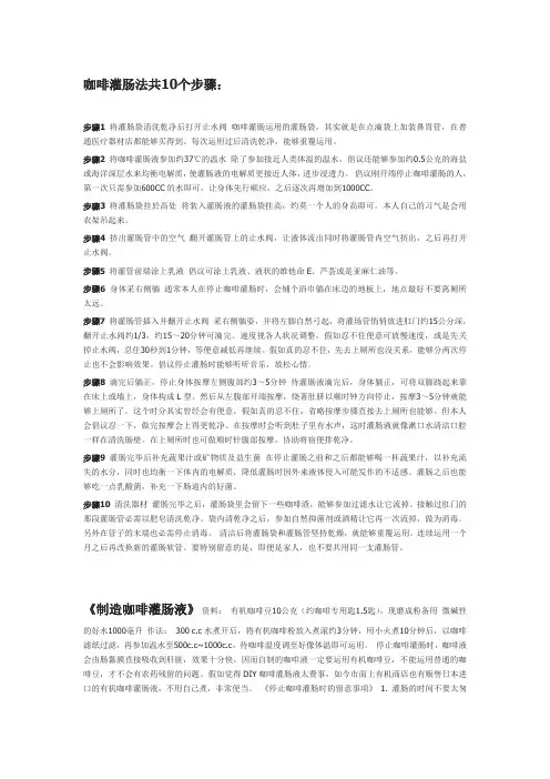 咖啡灌肠——肠道排毒