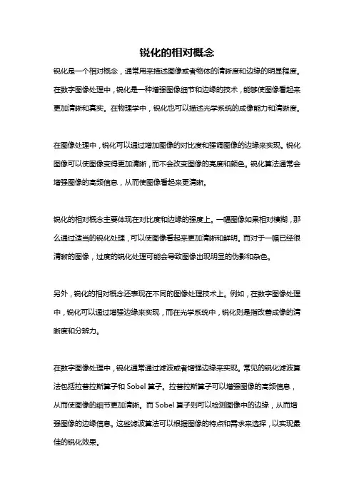 锐化的相对概念