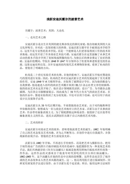 浅析安迪沃霍尔的波普艺术