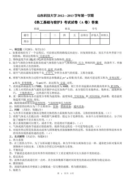 热工基础与窑炉-A卷答案