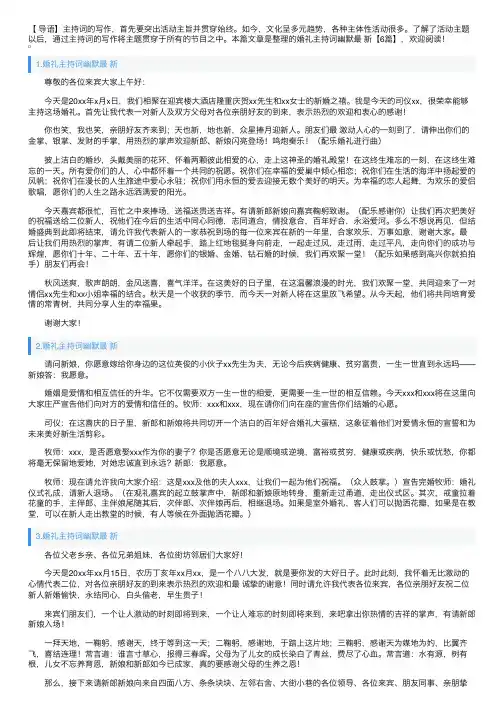 婚礼主持词幽默最新【6篇】