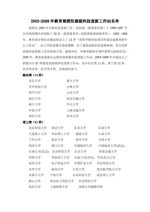 9年教育部授权部级科技查新工作站名单