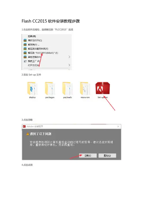 Flash cc2015软件及安装步骤