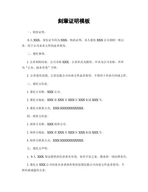 刻章证明模板