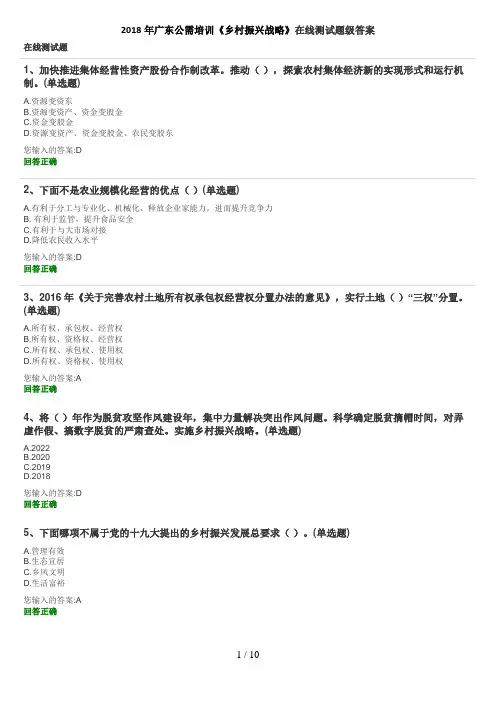 广东公需培训《乡村振兴战略》在线测试题级答案