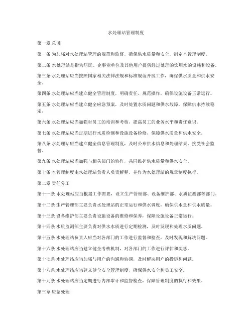 水处理站管理制度