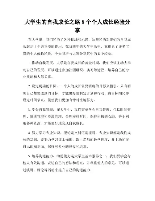 大学生的自我成长之路8个个人成长经验分享