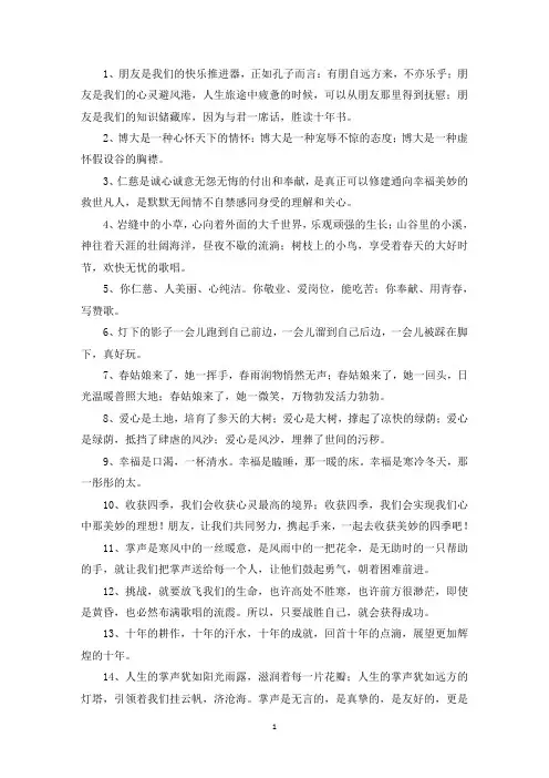 精选排比句高级的
