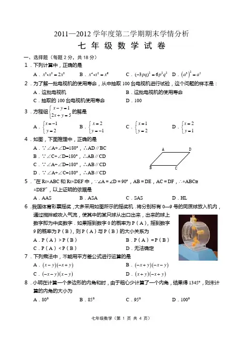 2011—2012学年度第二学期期末学情分析