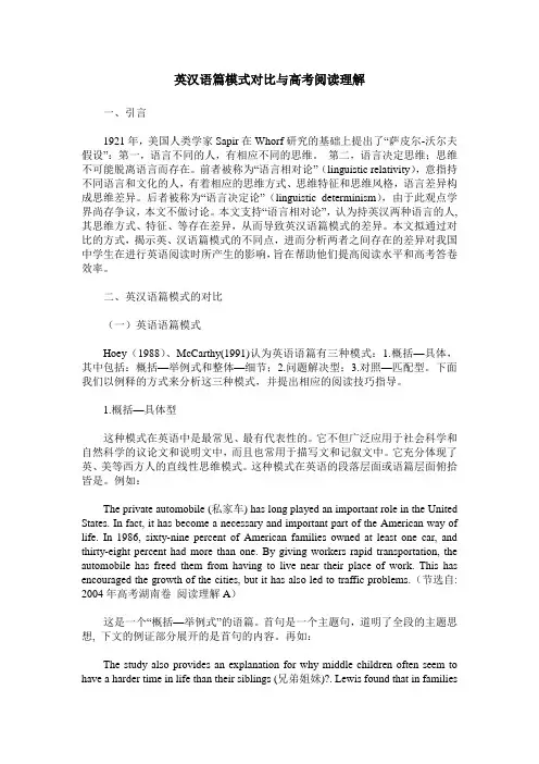 英汉语篇模式对比与高考阅读理解