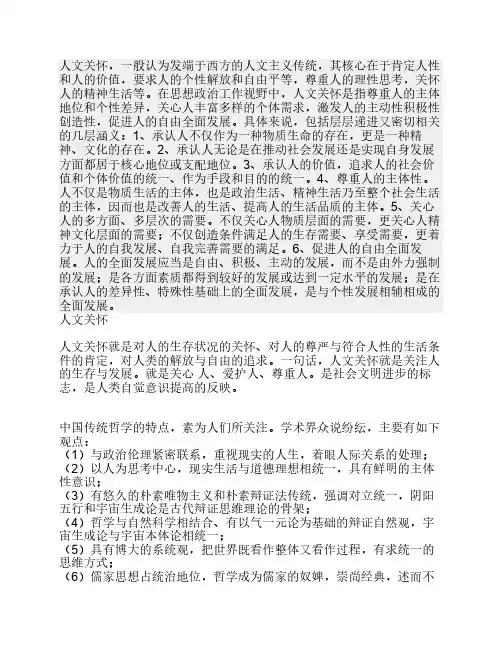 中国哲学
