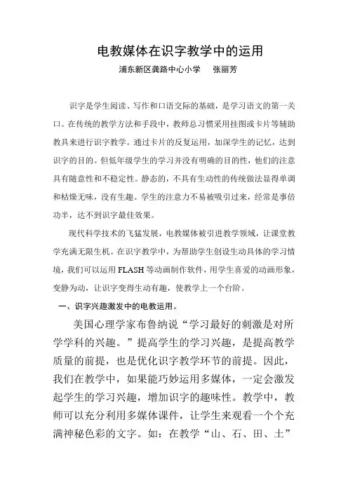 电教媒体在识字教学中的运用