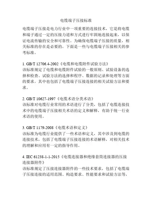 电缆端子压接标准
