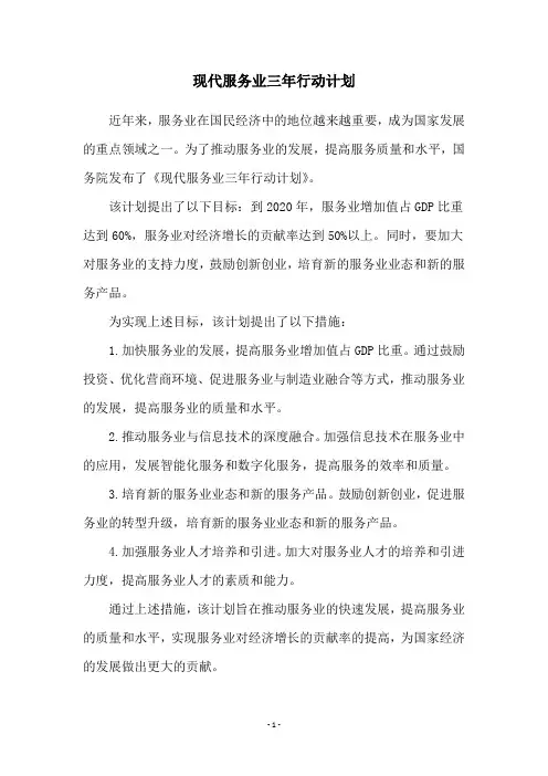 现代服务业三年行动计划