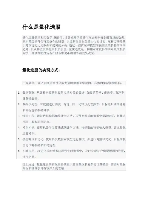 量化选股是什么
