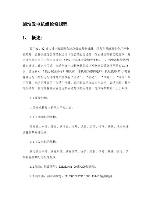 柴油发电机检修规程