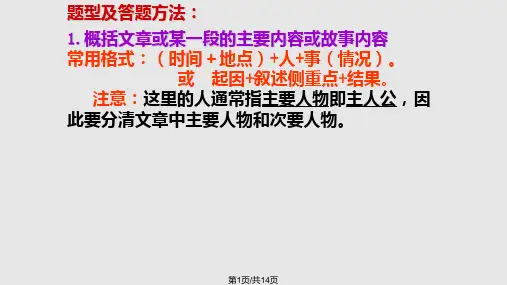 记叙文阅读答题技巧与方法PPT课件