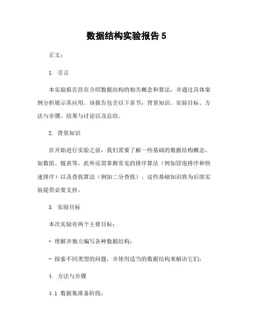 数据结构实验报告5