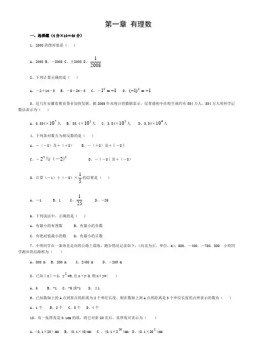 七年级上册数学第一章《有理数》测试题(含答案)人教版