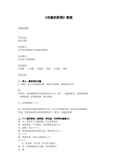 《有趣的拼图》教案
