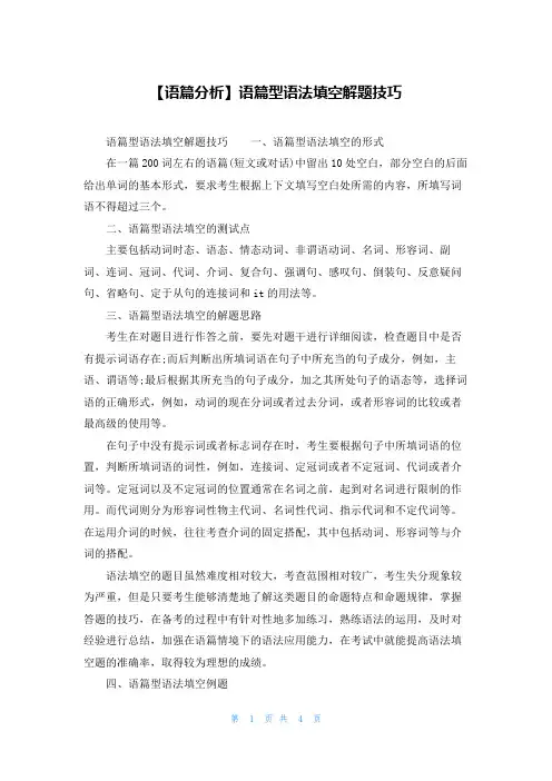 【语篇分析】语篇型语法填空解题技巧