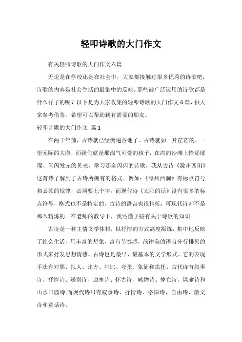 轻叩诗歌的大门作文_12
