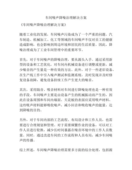 车间噪声降噪治理解决方案