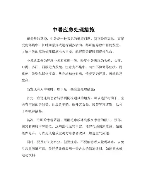 中暑应急处理措施