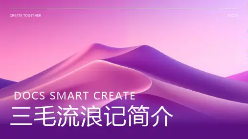 三毛流浪记简介