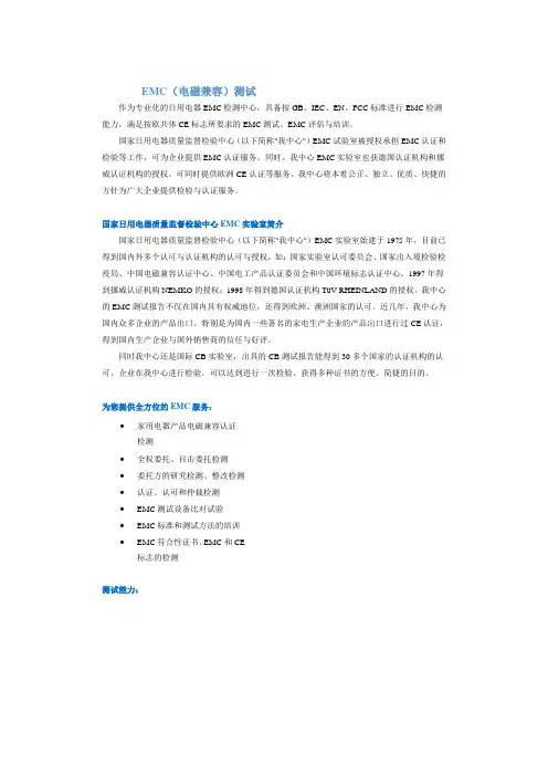 EMC电磁兼容测试