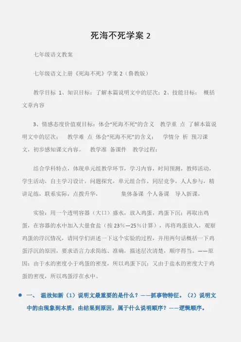 (七年级语文教案)死海不死学案2