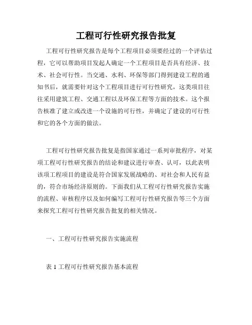 工程可行性研究报告批复