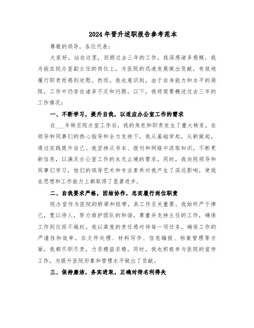 2024年晋升述职报告参考范本（5篇）