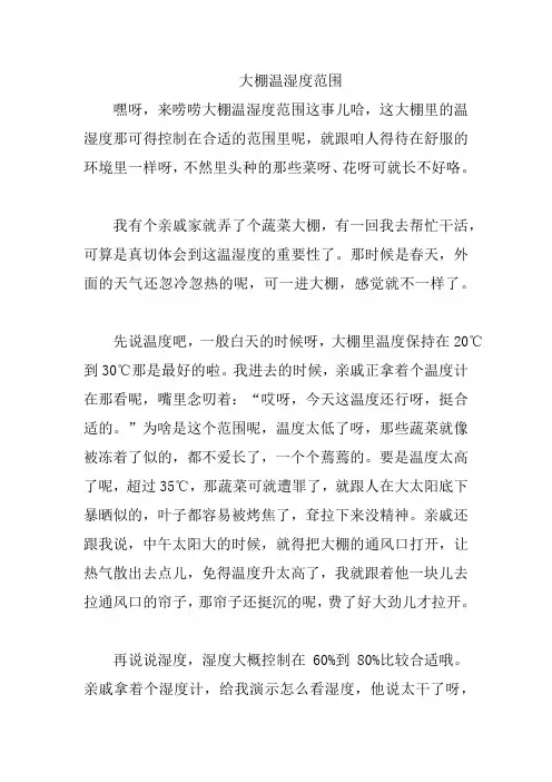 大棚温湿度范围